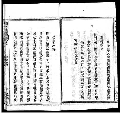 [下载][赵氏宗谱_35卷_含首卷]湖北.赵氏家谱_三十二.pdf