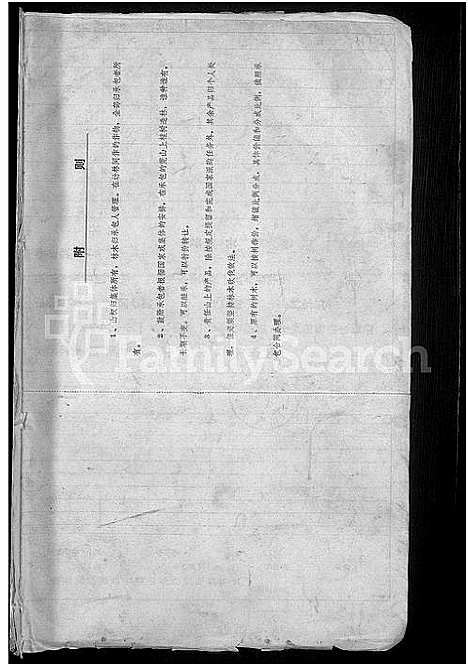 [下载][赵氏宗谱_4卷首1卷]湖北.赵氏家谱_三.pdf