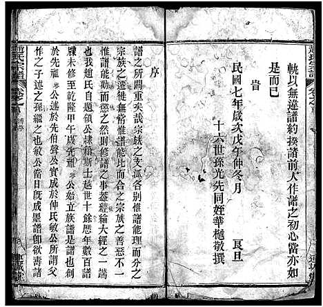 [下载][赵氏宗谱_6卷首2卷_赵氏宗谱]湖北.赵氏家谱_一.pdf