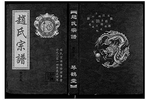 [下载][赵氏宗谱_4卷首1卷]湖北.赵氏家谱_一.pdf