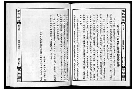 [下载][赵氏宗谱_4卷首1卷]湖北.赵氏家谱_一.pdf