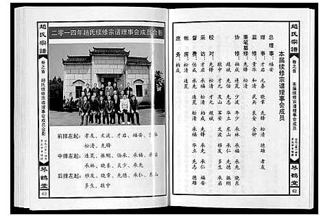 [下载][赵氏宗谱_4卷首1卷]湖北.赵氏家谱_一.pdf