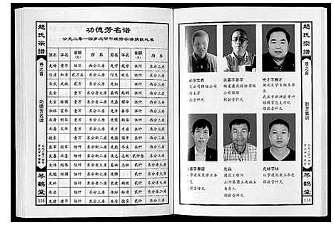 [下载][赵氏宗谱_4卷首1卷]湖北.赵氏家谱_一.pdf