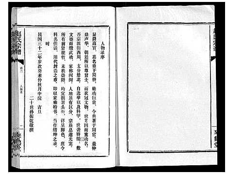 [下载][赵氏宗谱_9卷首1卷]湖北.赵氏家谱_二.pdf