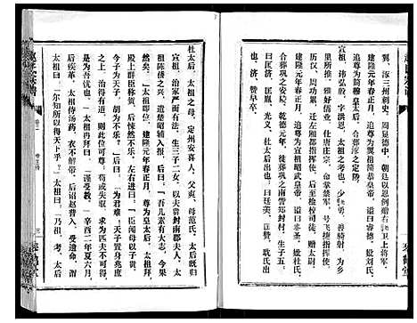 [下载][赵氏宗谱_9卷首1卷]湖北.赵氏家谱_三.pdf