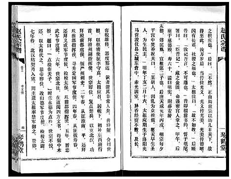 [下载][赵氏宗谱_9卷首1卷]湖北.赵氏家谱_三.pdf