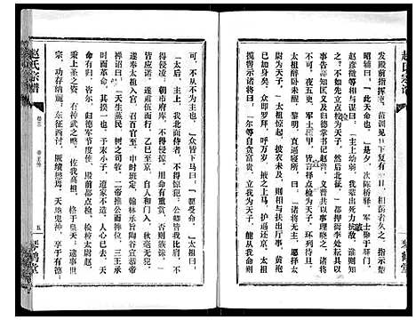 [下载][赵氏宗谱_9卷首1卷]湖北.赵氏家谱_三.pdf