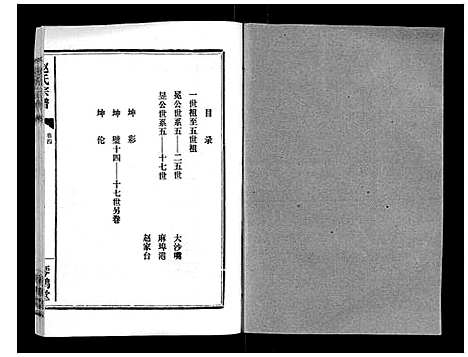 [下载][赵氏宗谱_9卷首1卷]湖北.赵氏家谱_四.pdf