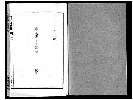 [下载][赵氏宗谱_9卷首1卷]湖北.赵氏家谱_九.pdf