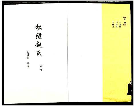 [下载][赵氏文存]湖北.赵氏文存_一.pdf