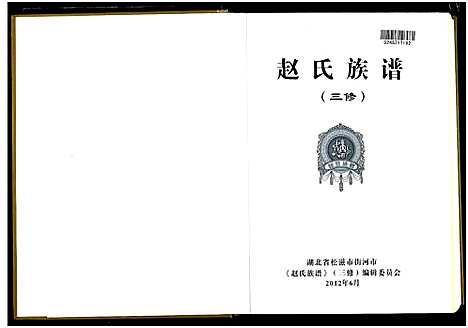 [下载][赵氏族谱]湖北.赵氏家谱.pdf