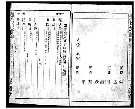 [下载][赵氏族谱]湖北.赵氏家谱_三.pdf