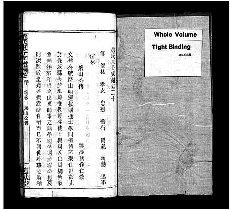 [下载][赵氏东分支谱_22卷首1卷_赵氏东分支谱]湖北.赵氏东分支谱_十四.pdf