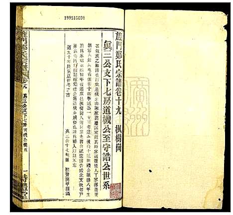 [下载][旌门郑氏宗谱]湖北.旌门郑氏家谱_十三.pdf