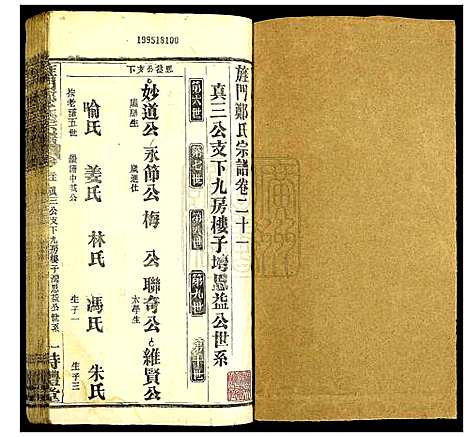 [下载][旌门郑氏宗谱]湖北.旌门郑氏家谱_十五.pdf