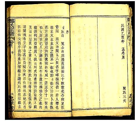 [下载][郑氏宗谱]湖北.郑氏家谱_一.pdf