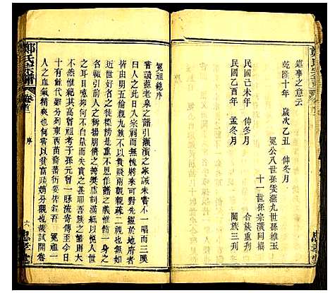 [下载][郑氏宗谱]湖北.郑氏家谱_一.pdf