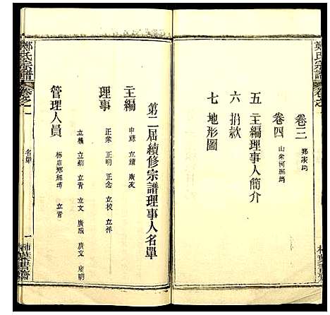 [下载][郑氏宗谱]湖北.郑氏家谱_一.pdf