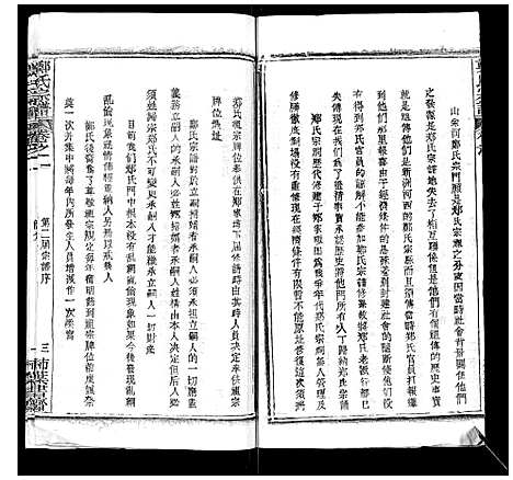 [下载][郑氏宗谱]湖北.郑氏家谱_一.pdf