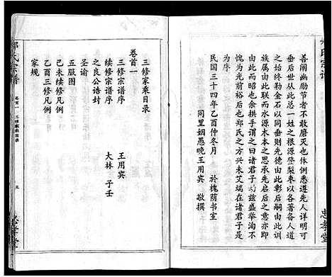 [下载][郑氏宗谱_10卷首5卷]湖北.郑氏家谱_一.pdf