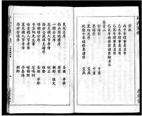 [下载][郑氏宗谱_10卷首5卷]湖北.郑氏家谱_一.pdf