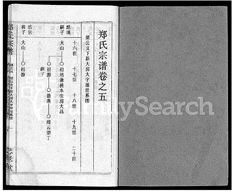 [下载][郑氏宗谱_10卷首5卷]湖北.郑氏家谱_二.pdf