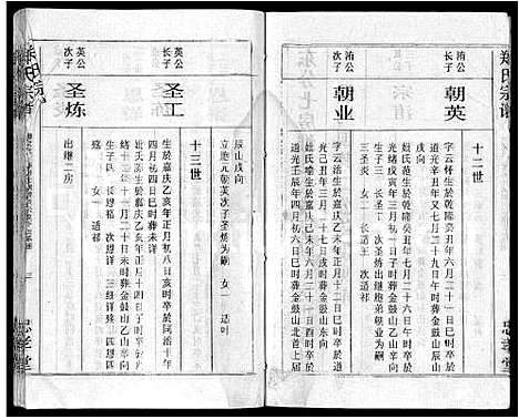 [下载][郑氏宗谱_10卷首5卷]湖北.郑氏家谱_四.pdf