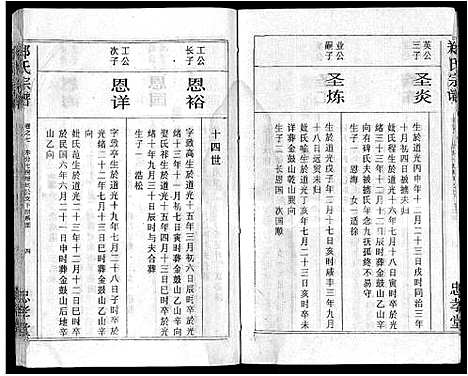 [下载][郑氏宗谱_10卷首5卷]湖北.郑氏家谱_四.pdf