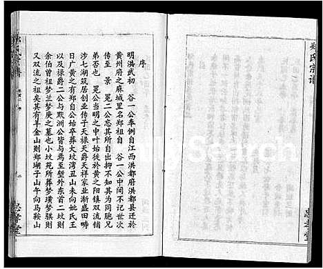 [下载][郑氏宗谱_10卷首5卷]湖北.郑氏家谱_七.pdf