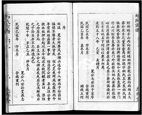 [下载][郑氏宗谱_10卷首5卷]湖北.郑氏家谱_七.pdf