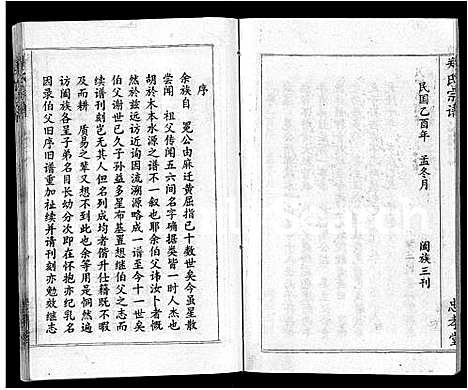 [下载][郑氏宗谱_10卷首5卷]湖北.郑氏家谱_七.pdf