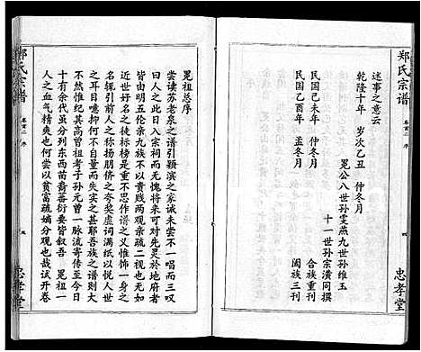 [下载][郑氏宗谱_10卷首5卷]湖北.郑氏家谱_七.pdf