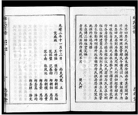 [下载][郑氏宗谱_10卷首5卷]湖北.郑氏家谱_八.pdf