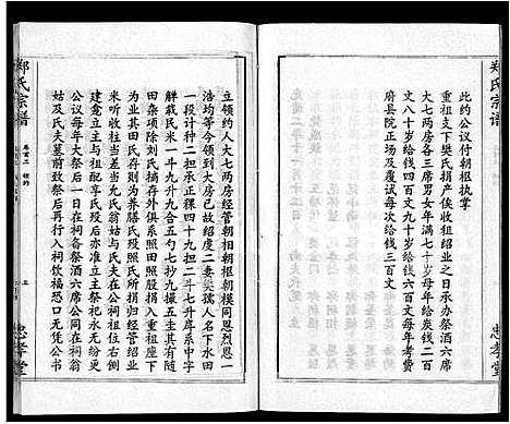 [下载][郑氏宗谱_10卷首5卷]湖北.郑氏家谱_八.pdf