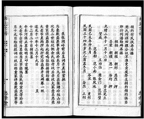 [下载][郑氏宗谱_10卷首5卷]湖北.郑氏家谱_八.pdf