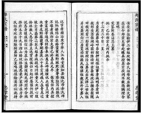 [下载][郑氏宗谱_10卷首5卷]湖北.郑氏家谱_八.pdf