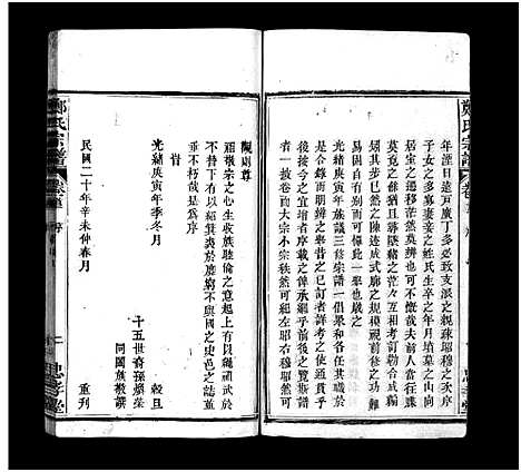 [下载][郑氏宗谱_13卷首4卷_义川郑氏四修宗谱_郑氏族谱_罗田郑氏宗谱_郑氏四修宗谱_郑氏宗谱]湖北.郑氏家谱_三.pdf