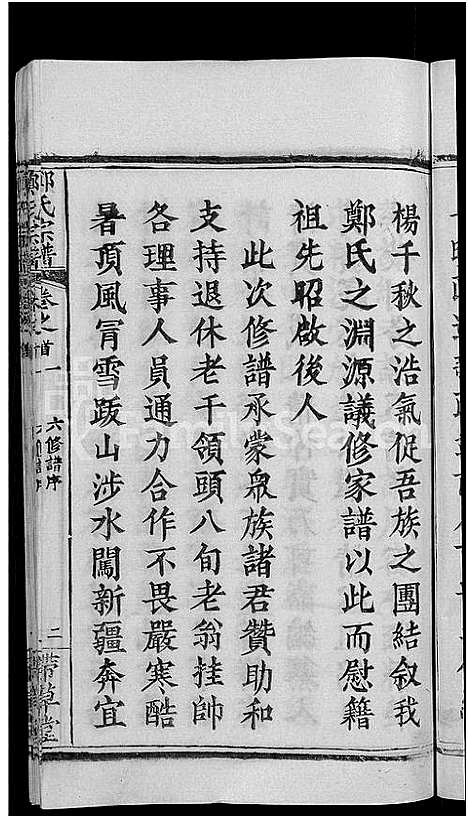 [下载][郑氏宗谱_18卷首5卷_郑氏思源宗谱_黄冈郑氏思源宗谱]湖北.郑氏家谱_一.pdf