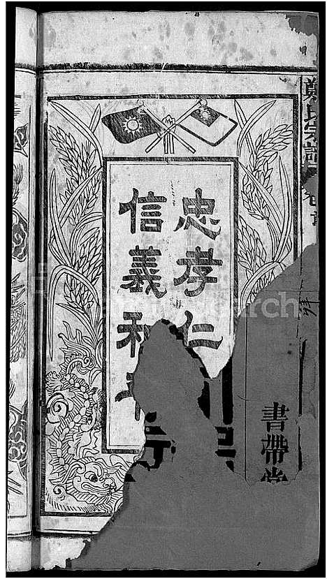 [下载][郑氏宗谱_20卷首5卷]湖北.郑氏家谱_一.pdf