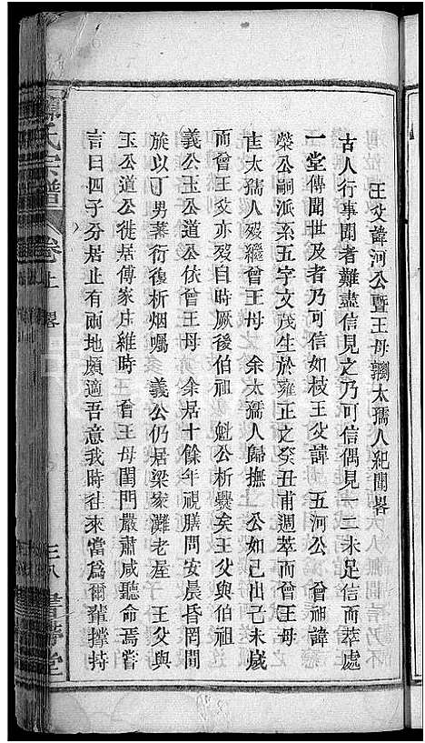 [下载][郑氏宗谱_20卷首5卷]湖北.郑氏家谱_二.pdf