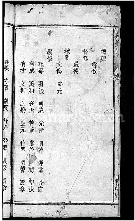 [下载][郑氏宗谱_20卷首5卷]湖北.郑氏家谱_三.pdf