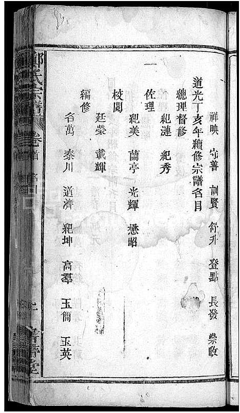 [下载][郑氏宗谱_20卷首5卷]湖北.郑氏家谱_三.pdf