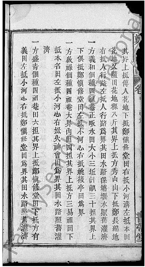 [下载][郑氏宗谱_20卷首5卷]湖北.郑氏家谱_四.pdf