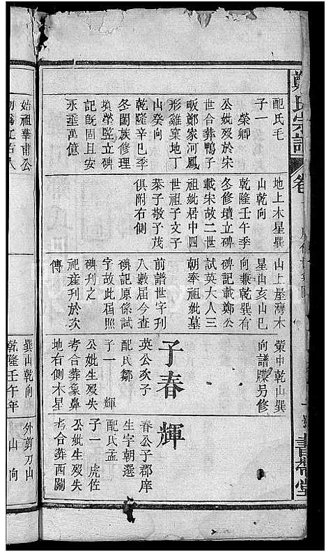 [下载][郑氏宗谱_20卷首5卷]湖北.郑氏家谱_五.pdf