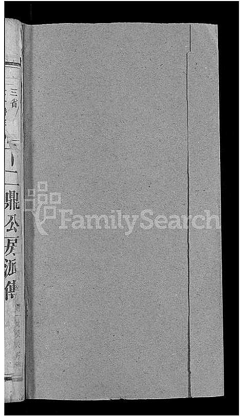 [下载][郑氏宗谱_20卷首5卷]湖北.郑氏家谱_六.pdf