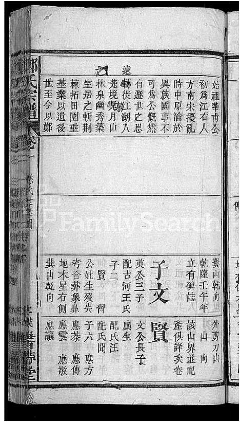 [下载][郑氏宗谱_20卷首5卷]湖北.郑氏家谱_七.pdf