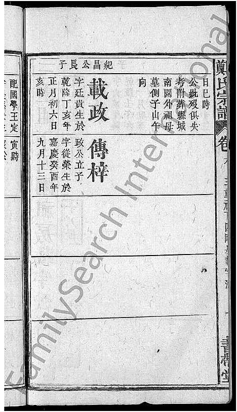 [下载][郑氏宗谱_20卷首5卷]湖北.郑氏家谱_十.pdf