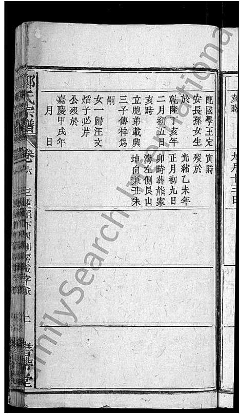 [下载][郑氏宗谱_20卷首5卷]湖北.郑氏家谱_十.pdf