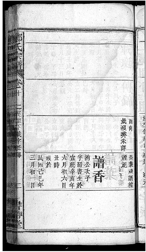 [下载][郑氏宗谱_20卷首5卷]湖北.郑氏家谱_十四.pdf