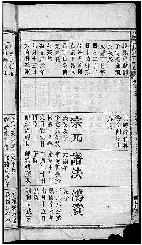 [下载][郑氏宗谱_20卷首5卷]湖北.郑氏家谱_十七.pdf